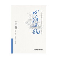 心海远航（中国航海学会航海心理学专业委员会2017年学术年会论文集）