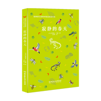 寂静的春天——统编语文新教材 书系