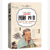 四书 图解（全彩）