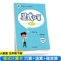2020年春季小学数学竖式计算题卡五年级下册·人教版/小学五年级竖式计算题卡下册