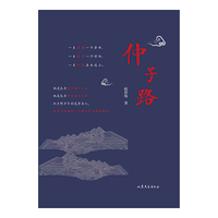 仲子路