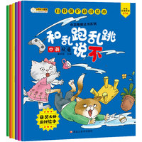 自我保护意识绘本6本.蛀虫.细菌.乱跑乱跳.路盲.熬夜.走丢