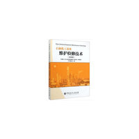 石油化工设备维护检修技术（2020版）
