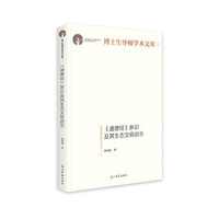 《道德经》新识及其生态文明启示