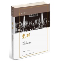 觉醒：甲午与中国历史转折