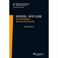世界知名TESOL专家论丛：世界英语：研究与实践(POD)