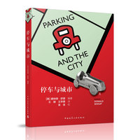停车与城市