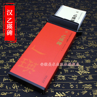 传世碑帖大字临摹卡 汉 乙瑛碑