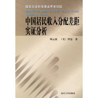 中国居民收入分配差距实证分析