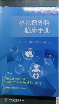 小儿普外科临床手册
