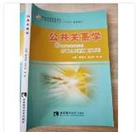 公共关系学