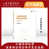 从建设到运营：医养结合综合体开发全流程