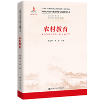 农村教育（中国共产党百年教育理论与实践研究丛书；国家出版基金项目）