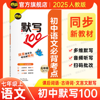 2024秋季 卷霸默写100初中语文考点七年级上册人教版