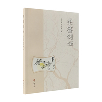 乐斋词话（平装单册）
