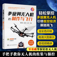 多旋翼无人机的制作与飞行
