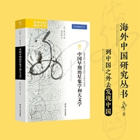 中国早期的星象学和天文学（海外中国研究）