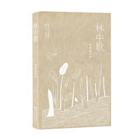 林中歌