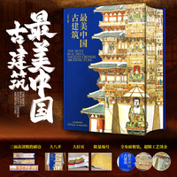 《最美中国古建筑》