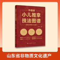 李德修小儿推拿技法图谱（收录了30余种小儿常见疾病，每种疾病下详细叙述了辨证分型及对症治疗，内置视频二维码，无需下载和注册，微信扫码，在线观看教学视频。）