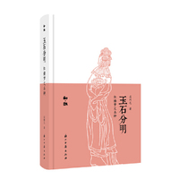 知趣丛书：玉石分明红楼梦文本辨