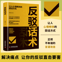 反驳话术