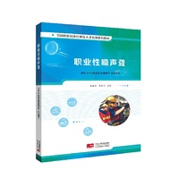 职业性噪声聋 全国职业病诊疗康复人才培训系列教材
