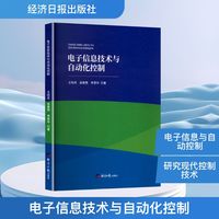 电子信息技术与自动化控制