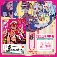 地缚少年花子君21