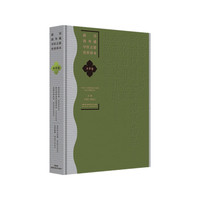 新刊海外藏中医古籍传世珍本：本草卷（南方草木状 新刊风科本草治风药品 家传日用本草 本草衍义补遗 本草集要)
