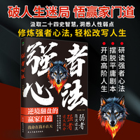 强者心法