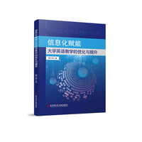 信息化赋能大学英语教学的优化与提升