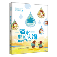 姗姗来了暖心阅读坊 一滴水里的大海 “中国好书”获得者李姗姗童话新作 宣传节水理念，唱响节水之歌