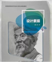 设计素描