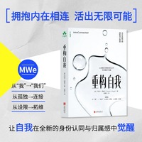 重构自我 归属感 自我探索 认知重构 自我认同 突破局限 冥想 连接感 提升自我