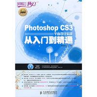 Photoshop CS3平面设计实战从入门到精通(设计师梦工厂)