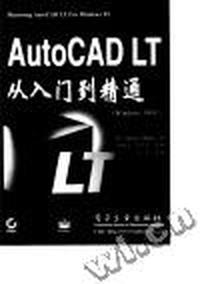 AUTOCAD LT 从入门到精通