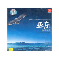 亚东向往神鹰(CD)