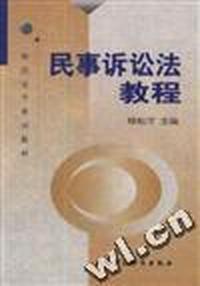 国际私法教程