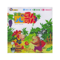 宝宝的儿歌