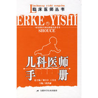 儿科医师手册