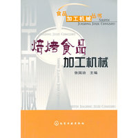 焙烤食品加工机械
