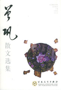 曾巩散文选集——百花散文书系·古化散文丛书