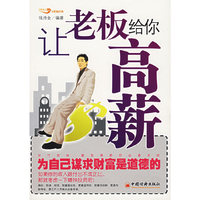 让老板给你高薪