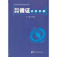 现代肿瘤