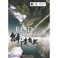 解读自然--云南三江并流地区地质奇观与植被地理