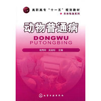 动物普通病(褚秀玲)