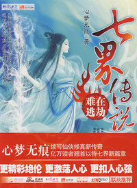 七界传说后传5