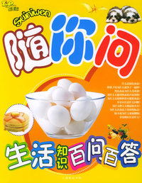 生活知识百问百答（彩绘注音版）——随你问