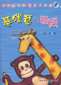 全脑开发创意美术工程2——基础篇·曲线